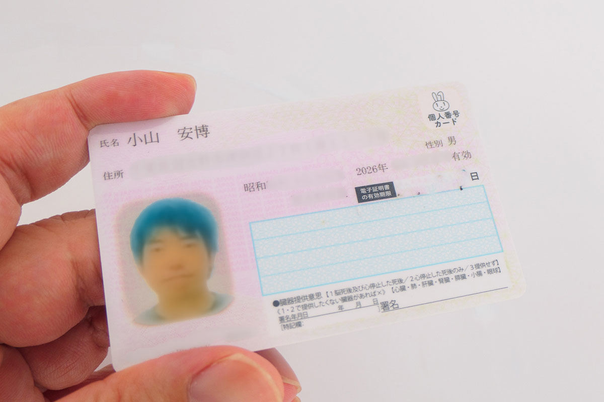 マイナンバーカードで金融機関の住所変更が簡単に？