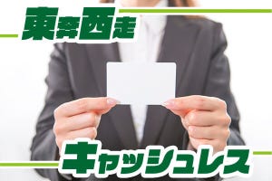 東奔西走キャッシュレス 第58回 「対面確認アプリ」で、対面の本人確認はどうする？どうなる？