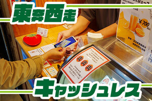 東奔西走キャッシュレス 第67回 インバウンドでもっと伸びる？ 日本のキャッシュレス決済