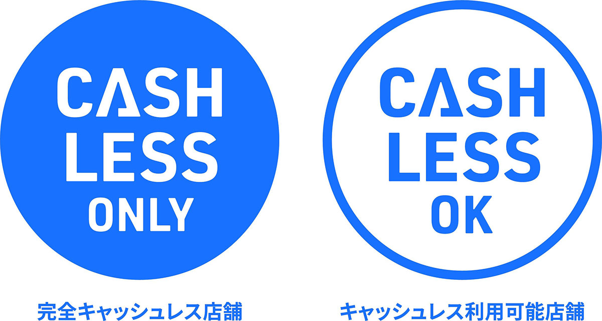 「完全キャッシュレス／キャッシュレス利用可能店舗」のロゴマーク