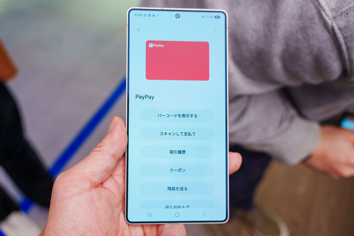 PayPayの機能にアクセス