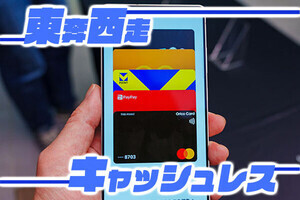 東奔西走キャッシュレス 第75回 いよいよ登場、Samsung Wallet