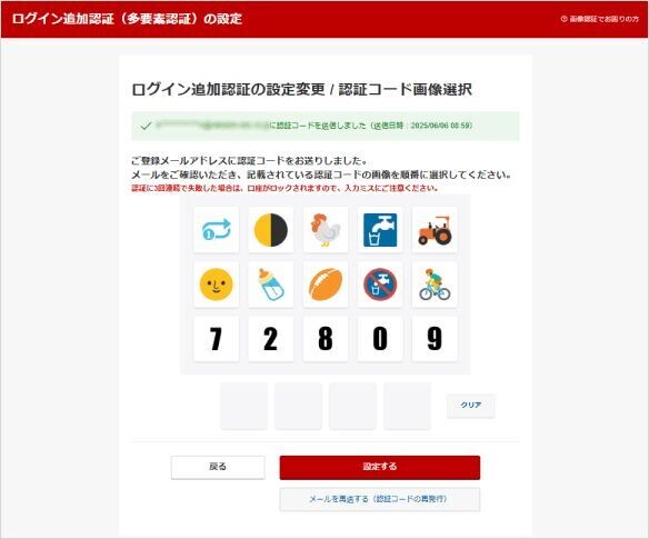 楽天証券の絵文字認証の例