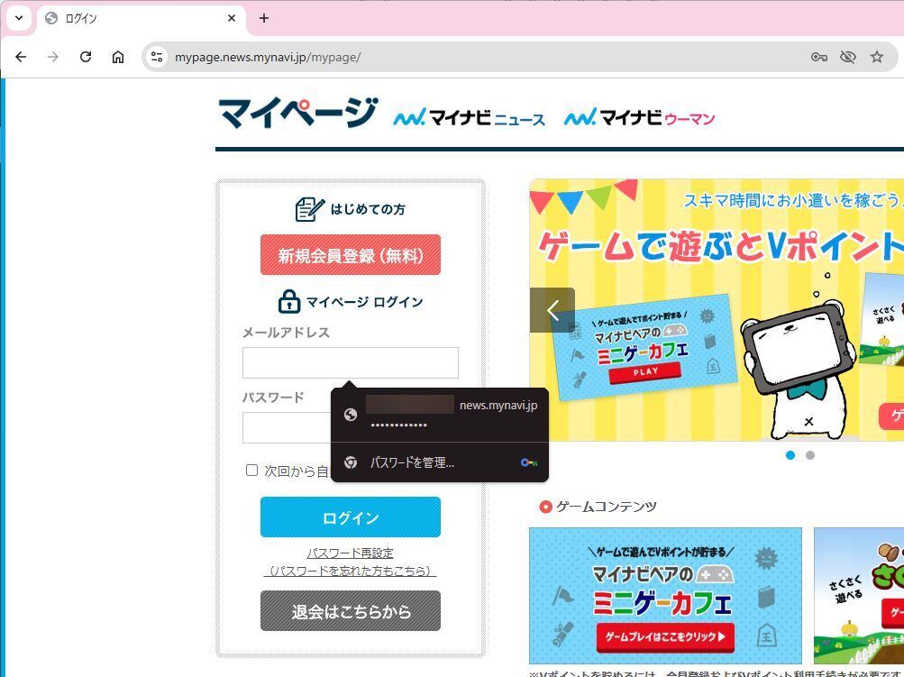 Googleパスワードマネージャー