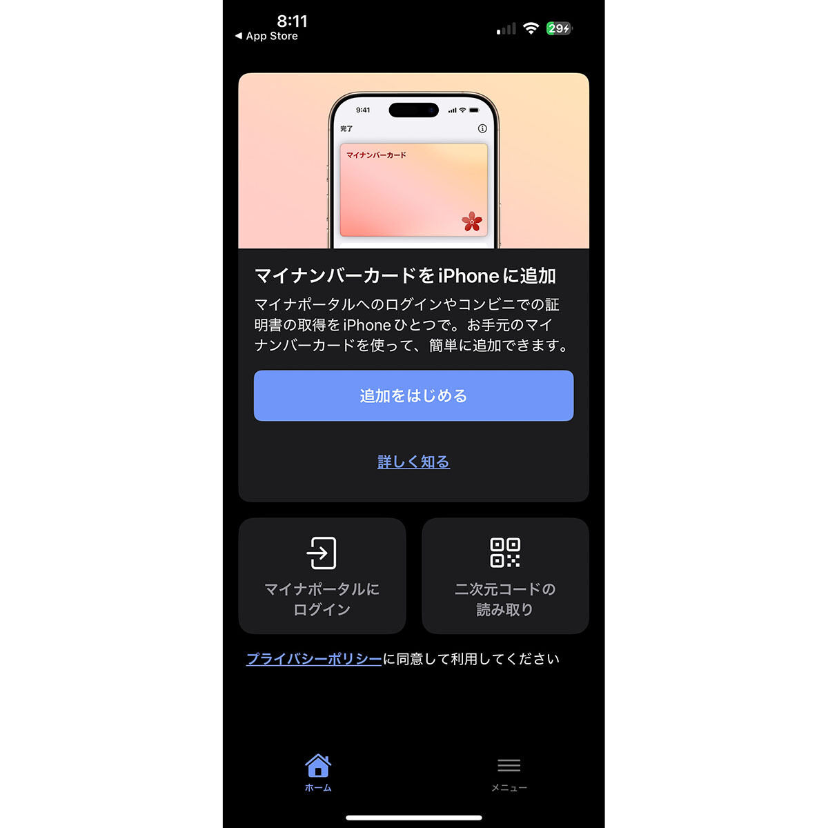 Appleウォレットからマイナンバーカードを追加