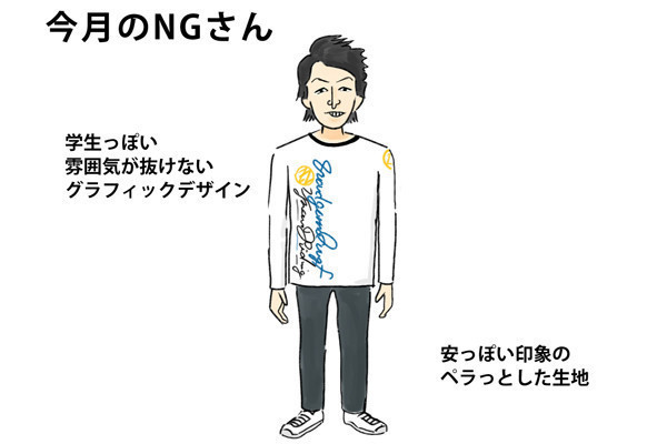 40男の「NG」な休日服 第28回 年齢を感じさせない長袖カットソーの選び方