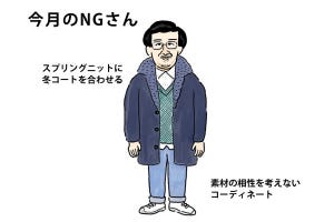 40男の「NG」な休日服 第40回 スプリングニットを着ても、「おかしな印象」を与えないポイント