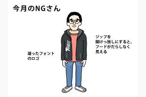 40男の「NG」な休日服 第43回 フルジップパーカー姿の「ダサい、生活感」を感じさせない工夫