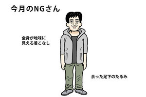 40男の「NG」な休日服 第53回 チノパンで秋らしさを出しつつ「老け感」を与えないコツ