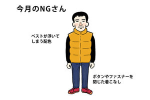 40男の「NG」な休日服 第56回 ダウンベストで「大人っぽく」見せるコツ