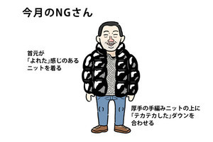 40男の「NG」な休日服 第57回 厚手の手編みニットを「だらしなく見せない」着こなし方