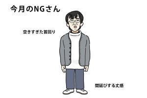 40男の「NG」な休日服 第60回 モックネックを「間延び」感なくうまく着こなすコツ