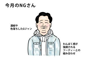 40男の「NG」な休日服 第75回 デニムジャケットを学生っぽく見せない「大人の着こなし方」のポイント