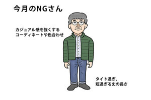 40男の「NG」な休日服 第84回 ダウンジャケットを「おしゃれ、上品」に魅せるポイント、街でもサマになる