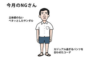 40男の「NG」な休日服 第90回 サンダルを履いても「ご近所っぽい」「ダサく見せない」工夫を明かす