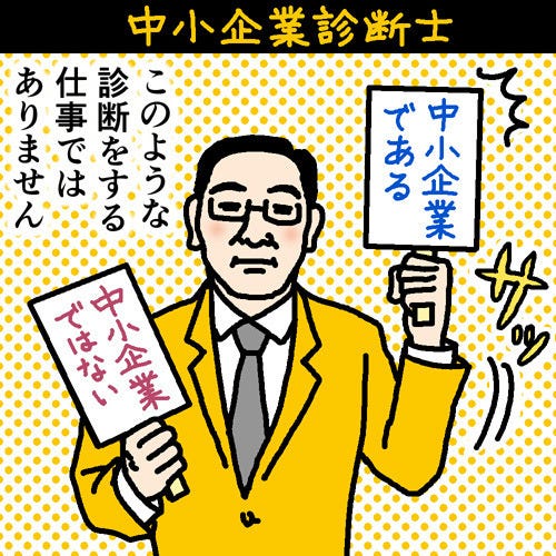 中小企業診断士の資格は仕事にどう役立つ 取得難易度などについて解説 資格辞典19 2 マイナビニュース