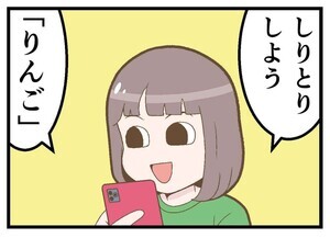【漫画】ChatGPTあるある 第3回 開始0秒でゲームオーバー!? ChatGPTとしりとりしてみた結果