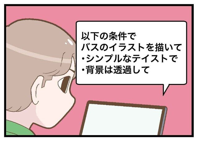 【漫画】ChatGPTあるある 第7回 イラストを描くと、指示出すたびにズレてくる