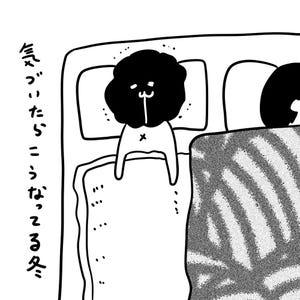 カレー沢薫のほがらか家庭生活 第169回 毛布