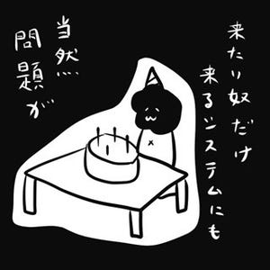 カレー沢薫のほがらか家庭生活 第26回 お年玉と誕生日