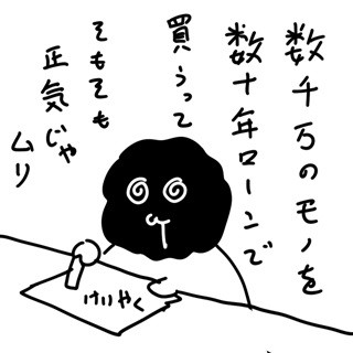 カレー沢薫のほがらか家庭生活 第56回 不動産会社の思い出