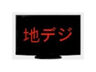 地デジの足音 第87回 一歩お先に自宅でスマートテレビ(3) - 意外とスマートな宅配レンタル