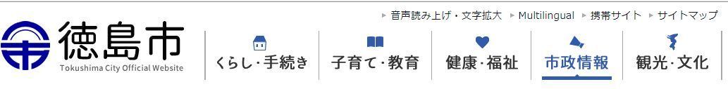 徳島県徳島市