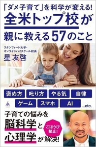 「ダメ子育て」を科学が変える! 全米トップ校が親に教える57のこと 第2回 【デキてる?】心理学的に"正しい子どもの褒め方"とは