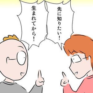 不器用男がパパになったら 第9回 赤ちゃんの性別はいつ知りたい?