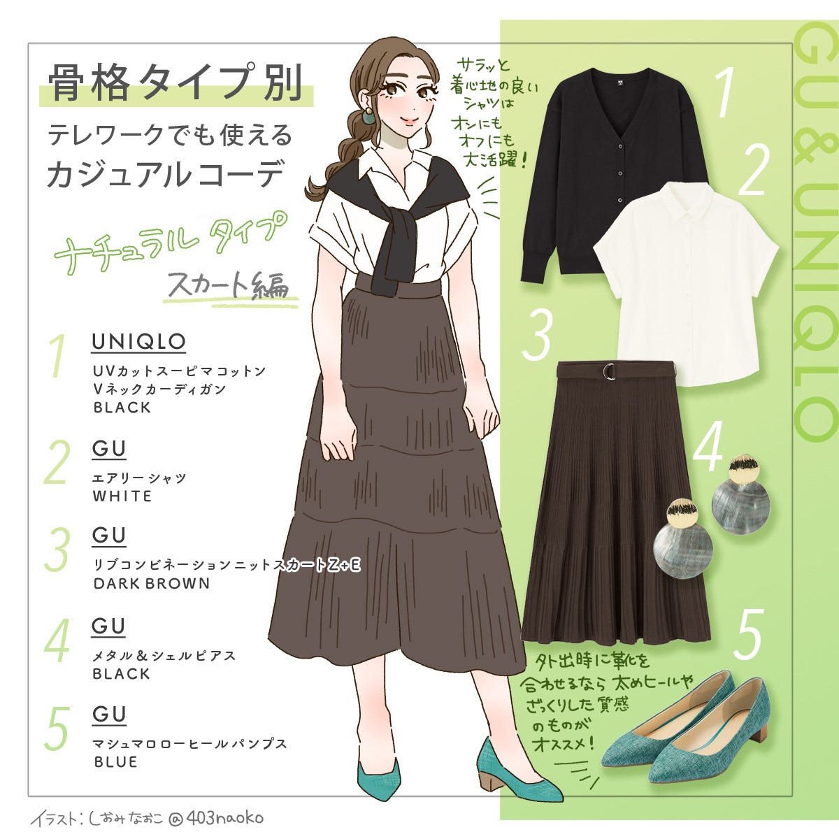Photo of At the 10th GU & UNIQLO[骨格ナチュラル]A skirt outfit that can be used for teleworking