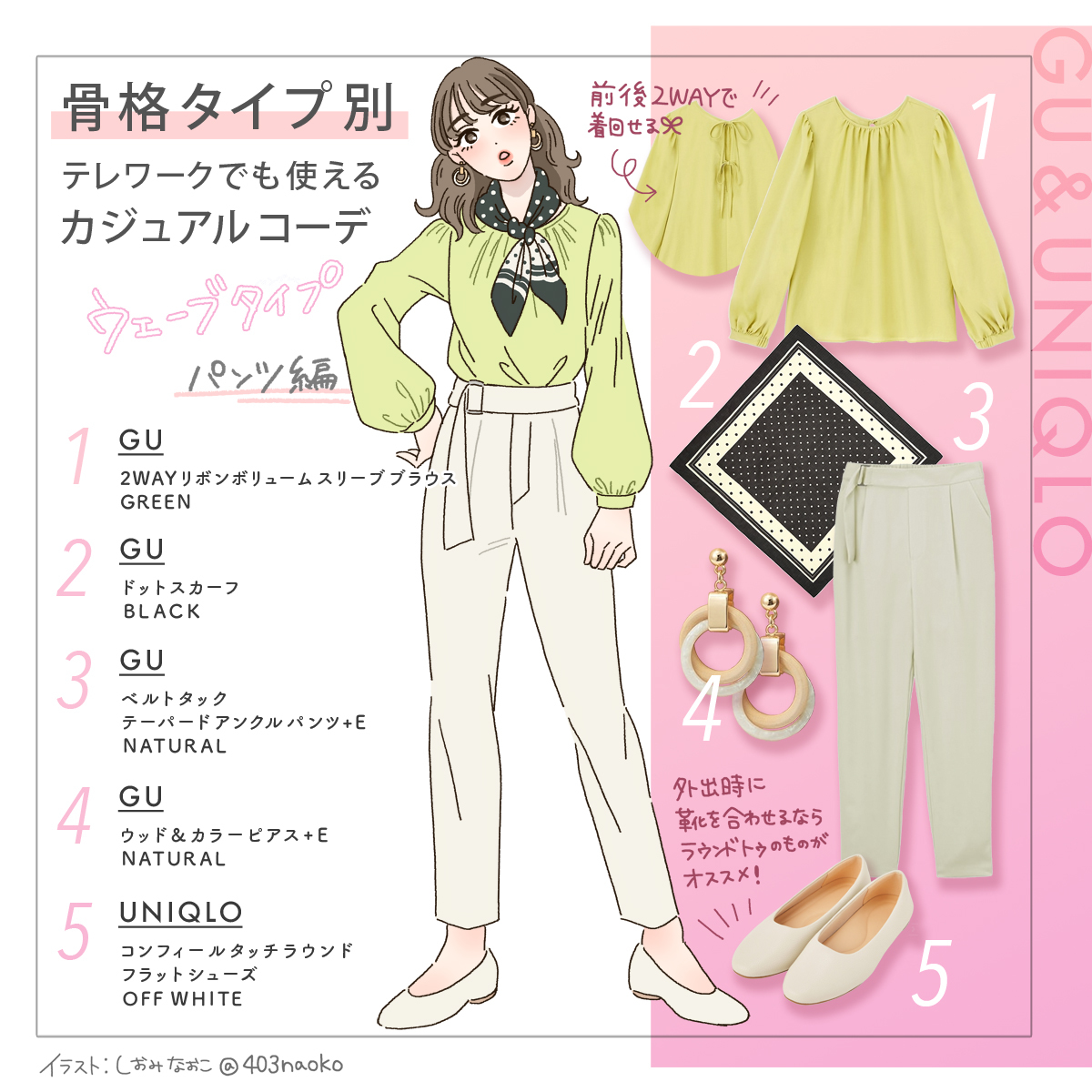 ウェーブタイプ服 トップ ユニクロ