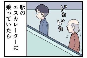 通勤電車でトラブった話 第10回 【漫画】後ろから「どけ! 邪魔だ」