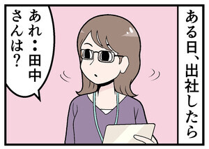 外資系企業で働いてみたら 第2回 【漫画】いくら探しても同僚が見当たらない……その驚きの真相