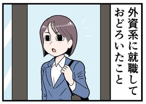 外資系企業で働いてみたら 第3回 【漫画】ある福利厚生のおかげで、転職前より健康に……!