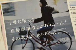 山田祥平のニュース羅針盤 第117回 「自転車ながらスマホ」にNO、VRで体験