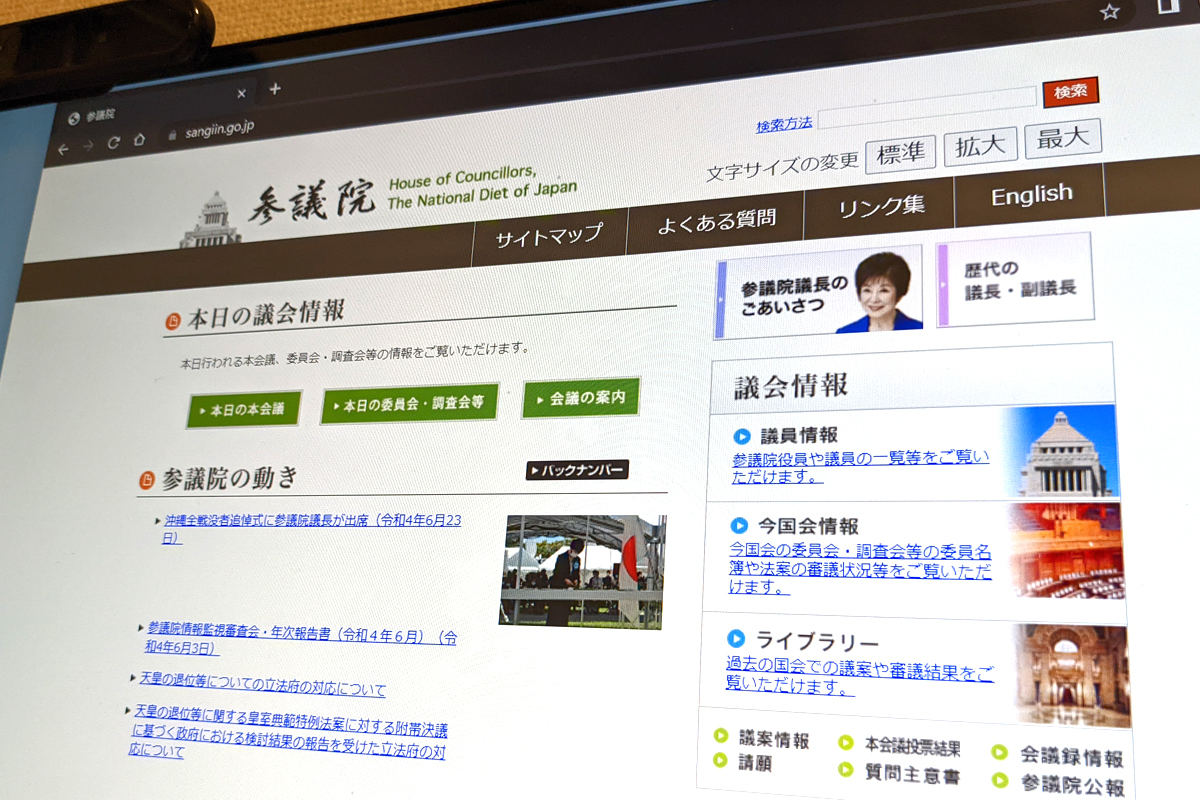 参議院のWebサイト。ややレトロな作りだが見やすい表示だ