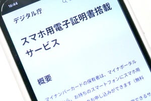 山田祥平のニュース羅針盤 第454回 スマホに登録したマイナンバーカード、もしスマホを失くしたらどうなる？