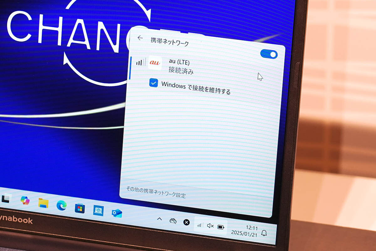 2025年1月、KDDIはノートPCにデータ使い放題の5G／LTEモバイル通信機能を内蔵する法人向けサービス「ConnectIN」（コネクティン）を発表した