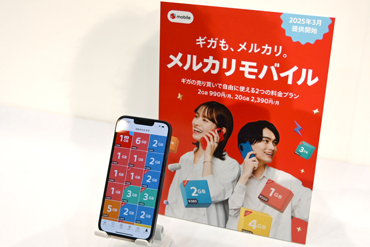 フリマのメルカリが通信ビジネスに参入。余ったギガを売買できるメルカリモバイルが3月4日にスタートした