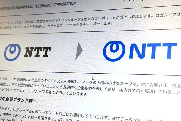 山田祥平のニュース羅針盤 第489回 「NTT株式会社」が7月に誕生、民営化から40年