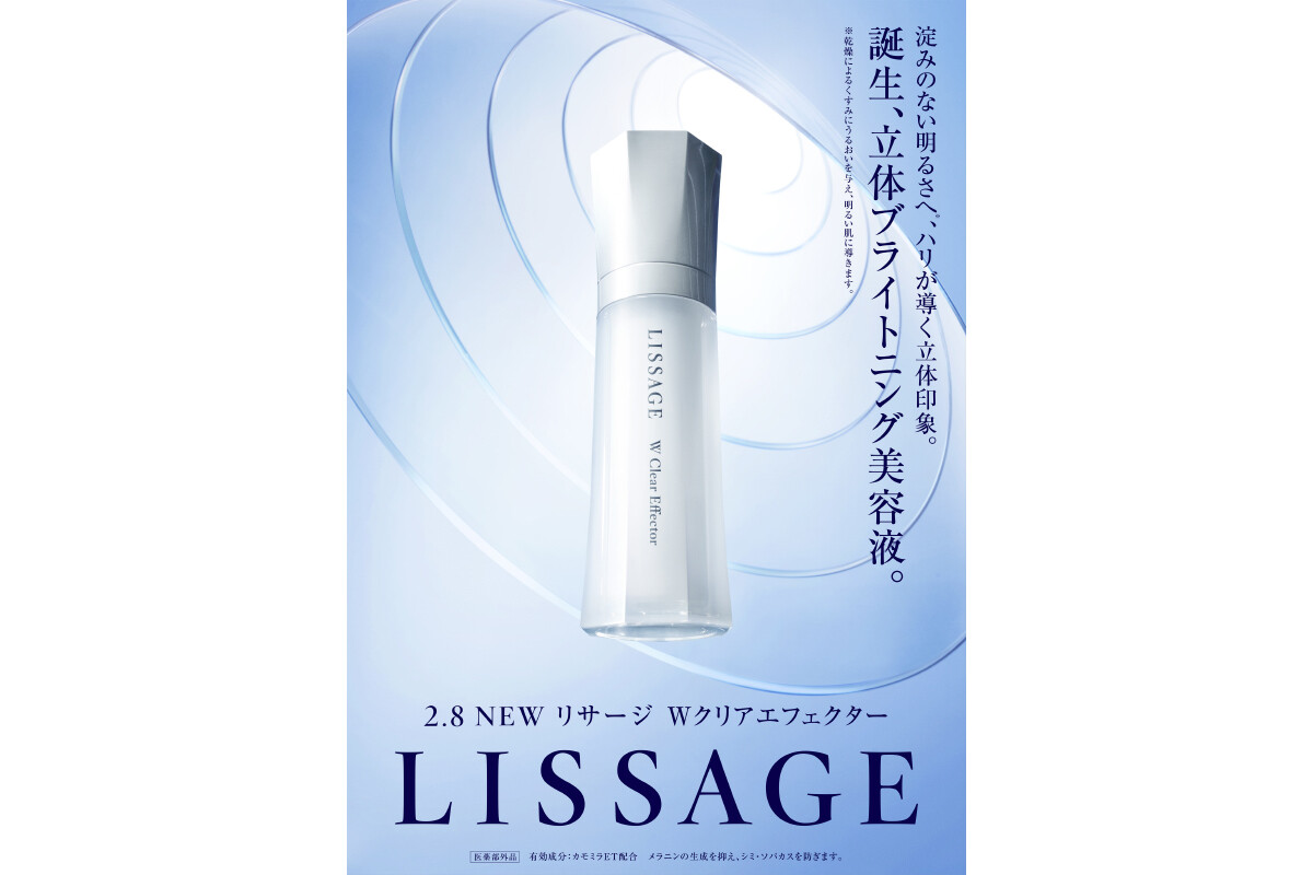 ブライトニング -LISSAGE リサージ-