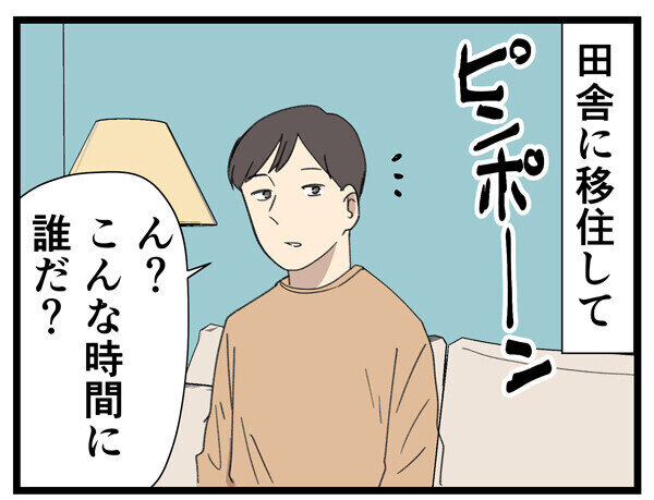 田舎あるある 第102回 【漫画】田舎の町内会費