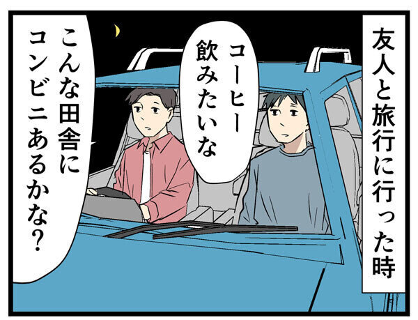 田舎あるある 第108回 【漫画】夜中ならコンビニでも開いてると思ったのに……