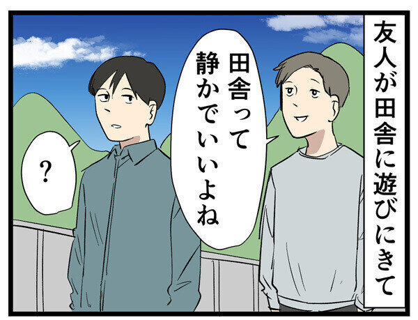 田舎あるある 第110回 【漫画】都会は騒音にまみれてるけど、田舎は……