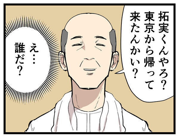 田舎あるある 第116回 【漫画】久々の帰省 - 突然おじさんに声をかけられたが……