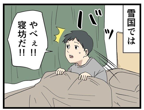 田舎あるある 第92回 【漫画】雪国での車通勤