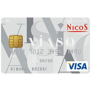 クレジットカード探訪 第1回 "復活"を果たした、ネット通販で得する『VIASOカード』