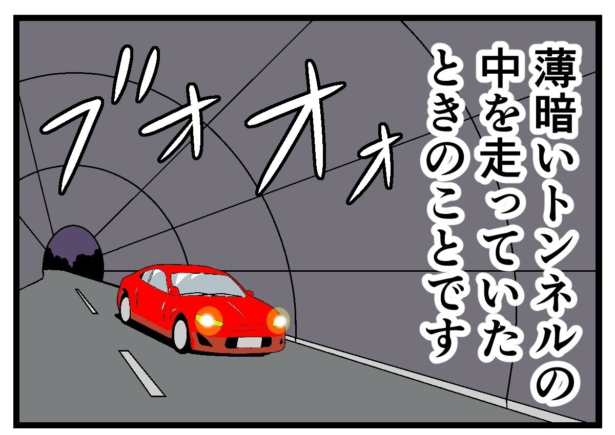 ドライブでゾッとした話 第18回 本怖 薄暗いトンネルの中で マイナビニュース