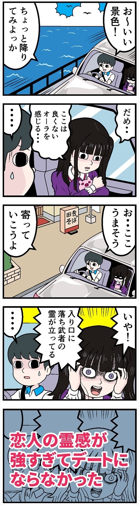 ドライブデートでゾッとした話 - 第5回「彼女の霊感」