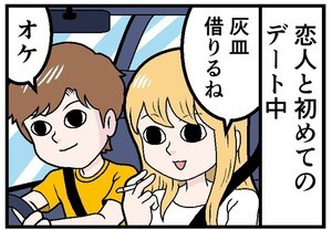 ドライブデートでゾッとした話 第6回 [本怖] たばこの吸い殻